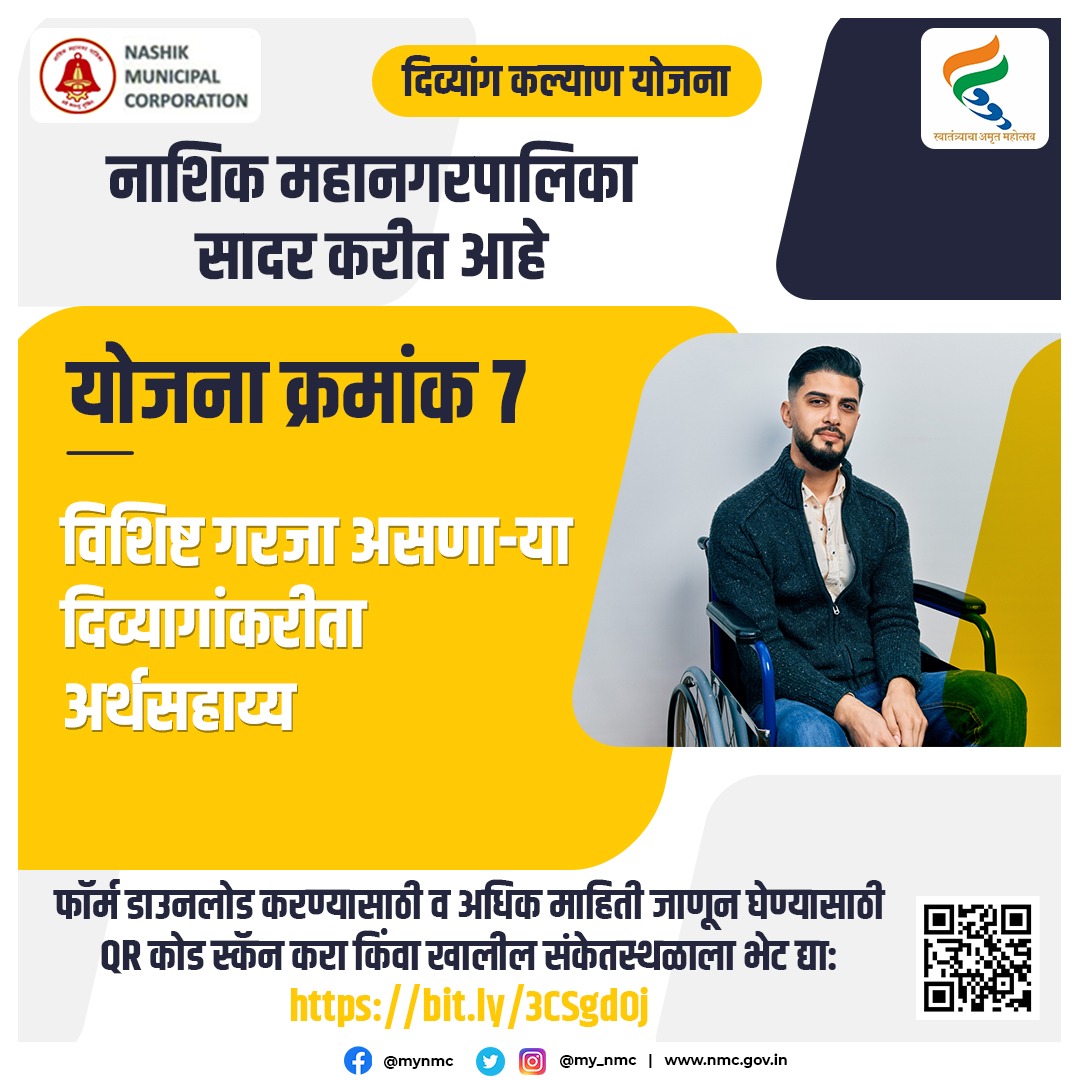 CBCNashik's tweet photo. नाशिक मनपा तर्फे विशिष्ट गरजा असणाऱ्या दिव्यांगांसाठी अर्थसहाय्य योजना राबविण्यात येत आहे. अधिक माहितीकरिता खालील QR कोड स्केन करावा किंवा माहिती स्थळास भेट द्यावी.
#nmcdisabilityschemes 
@my_nmc @robmhgoa @BOC_MIB @WeAreNashik @Nashiknews4 @NashikNews3 @Nashikfame1 @NashikFirst https://t.co/6s6BYwYALG