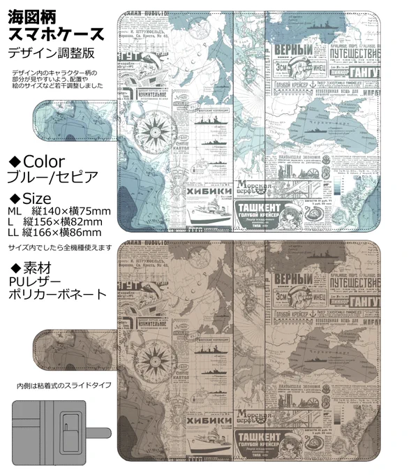 ヴェールヌイ&タシュケント&ガングートの海図柄スマホケースですが、若干の調整(デザイン内の配置等を微妙に修正)をしたので、合わせて受注締切も12/5→12/9(木)24時に延長致しました。サンプルも届き次第リプ欄に追加の予定です。宜しくお願いします!BOOTH通販 