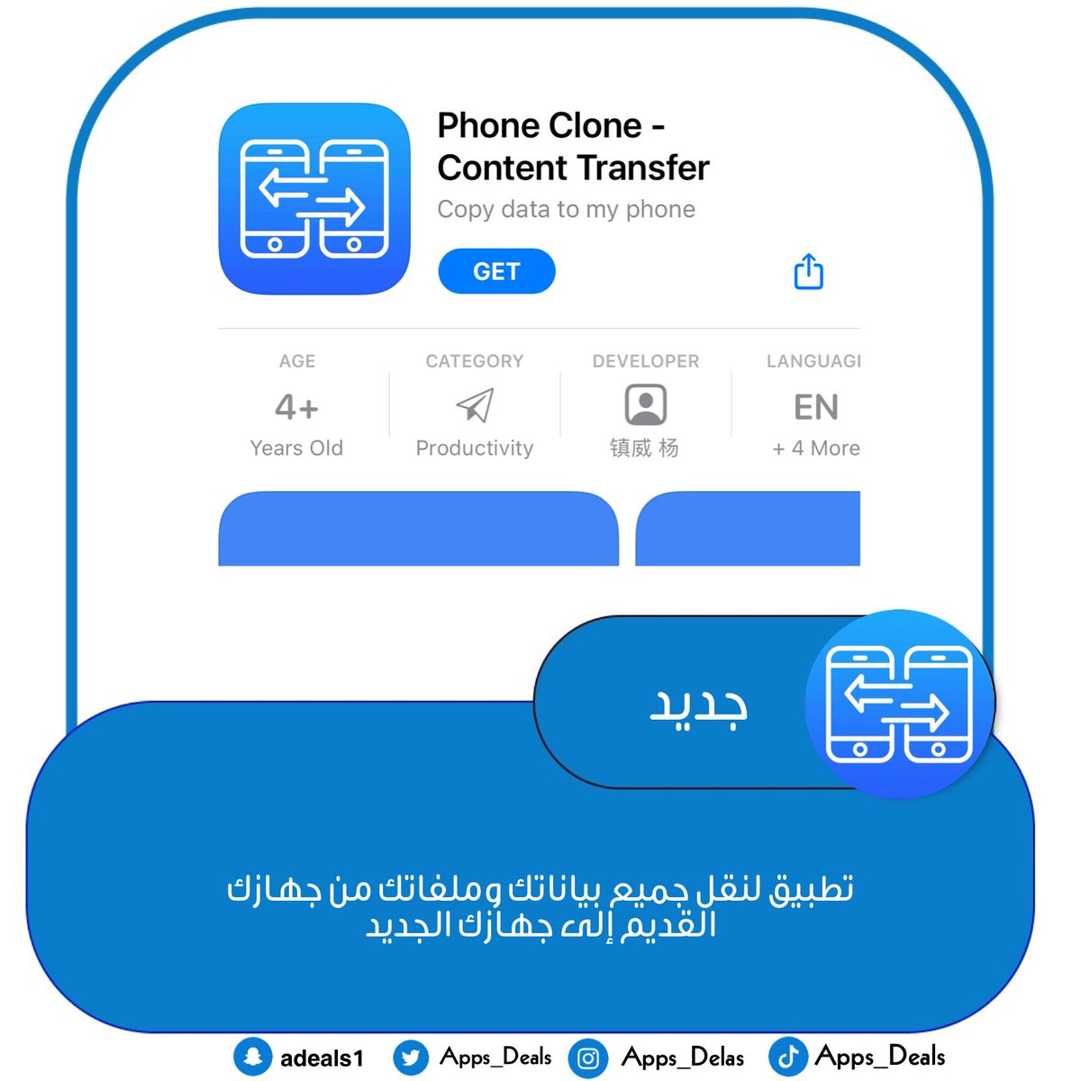 Apps_deals's tweet photo. للايفون :

جديد 🆕 تطبيق لنقل جميع بياناتك وملفاتك من جهازك القديم إلى جهازك الجديد 
https://t.co/FvoVYMUB1Z https://t.co/IHp1UEvkQv