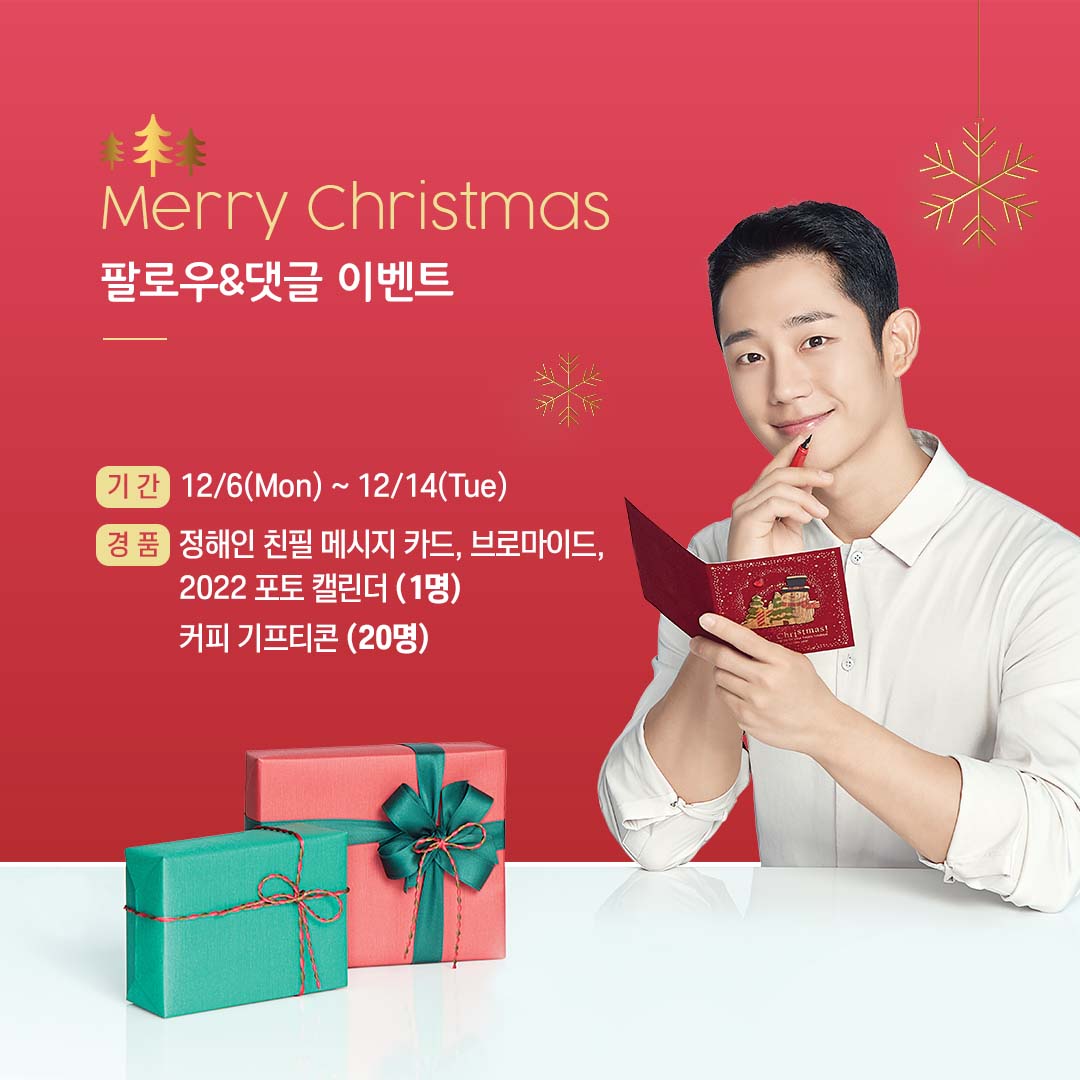 sesaliving's tweet photo. ⭐인스타그램⭐팔로우&amp;댓글 이벤트

🎅MERRY CHRISTMAS!!
여러분의 크리스마스 계획을 댓글로 남겨주세요!
참여 기간: 12/6(월)~12/14(목)
#크리스마스이벤트 #christmas_event
#세사리빙 #sesaliving 
#정해인 #junghaein

🎅이벤트 바로가기
https://t.co/Bq9SAOTPCW https://t.co/vuuEkl7S66