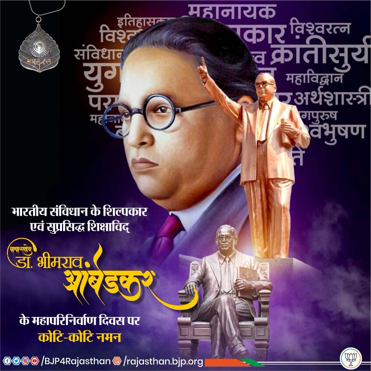 BJP4Rajasthan's tweet photo. भारतीय संविधान के शिल्पकार एवं सुप्रसिद्ध शिक्षाविद् बाबासाहेब डॉ. भीमराव अम्बेडकर जी के महापरिनिर्वाण दिवस पर कोटि-कोटि नमन। https://t.co/lQG2Nfx0KF