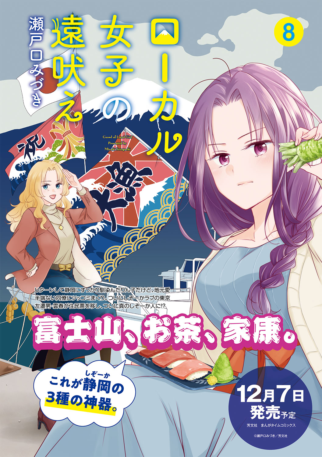 ☆特典7点付き [瀬戸口 みづき] ローカル女子の遠吠え5-8巻 ☆特典7点付き [瀬戸口 みづき] ローカル女子の遠吠え5-8巻