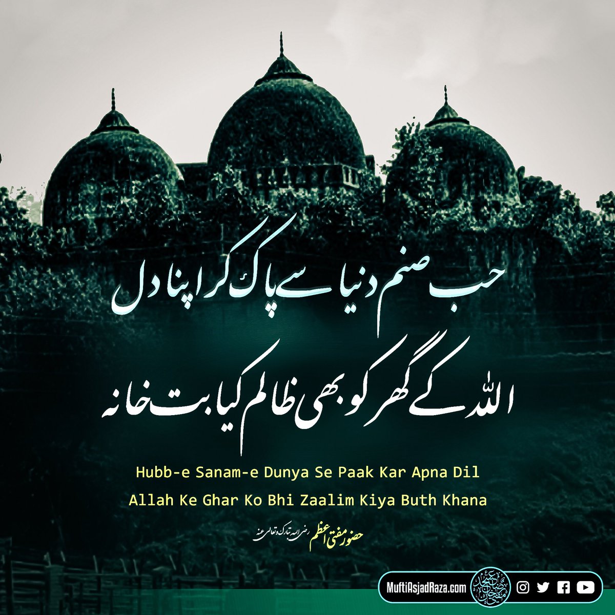 MuftiAsjadRaza's tweet photo. اللہ کے گھر کو بھی ظالم کیا بت خانہ https://t.co/WFRaQAk9rB