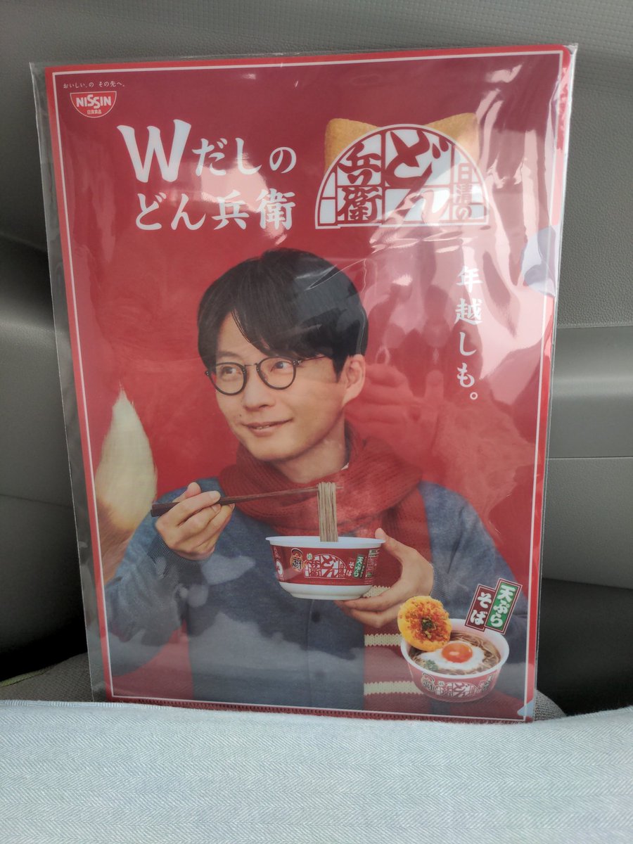 tuguppe's tweet photo. フォロワーさんに教えてもらったヾ(*´∀｀*)ﾉ
今年もありました！！
wだしの星野さんでした🤣

 #どん兵衛
 #星野源 
 #年越しも年明けも
 #wだしのどん兵衛 https://t.co/6ygkLmMuc0