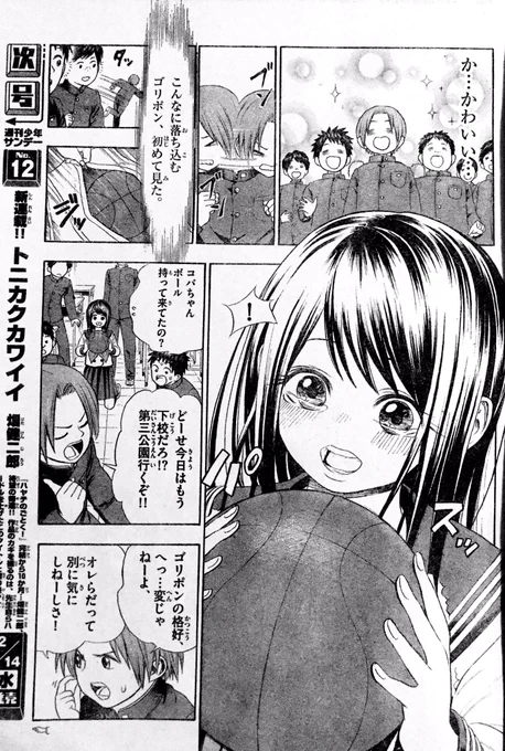 幼馴染の可憐なる変身(3/4) 