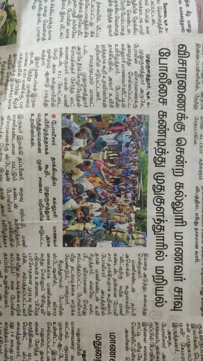 Chandru577's tweet photo. #JusticeForManikandan
#Keelathooval_Police
@CMOTamilnadu https://t.co/LK5g10ptpm