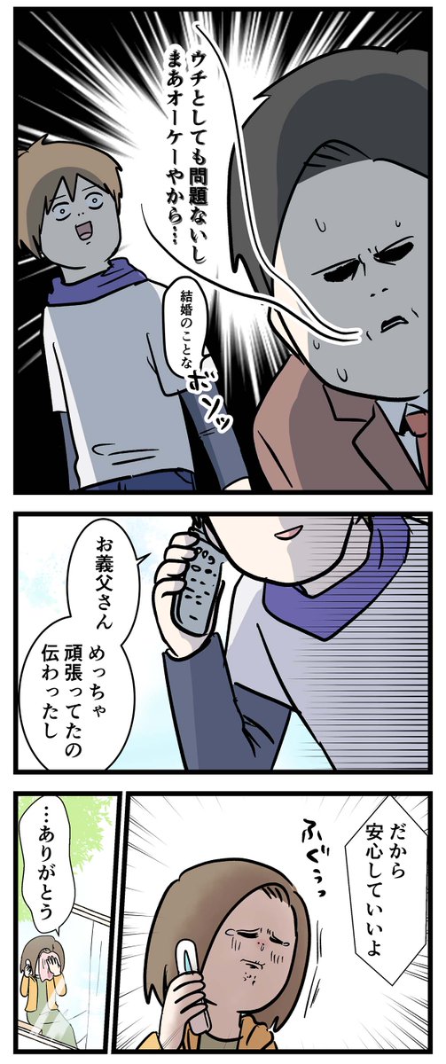 付き合って0日で結婚を決めた2人の話㊳ 結婚のこと

#友達だった2人が付き合って0日で結婚を決めた話
#コミックエッセイ 