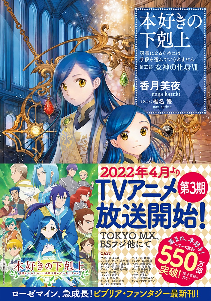 Toブックス ５ 本好きの下剋上 原作 第五部 女神の化身８ ドラマｃｄ７ ２枚組 オンラインストア限定で ２０２２年４月９日同時発売 本日より特設hp公開 予約開始 T Co Uwv6lel6hd 香月先生書き下ろしss 椎名先生描き下ろし