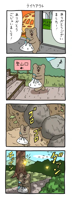 8コマ漫画 悲熊「テイクアウト」池袋パルコ「キューヴル美術館」開催中!→ 悲熊 #キューライス 