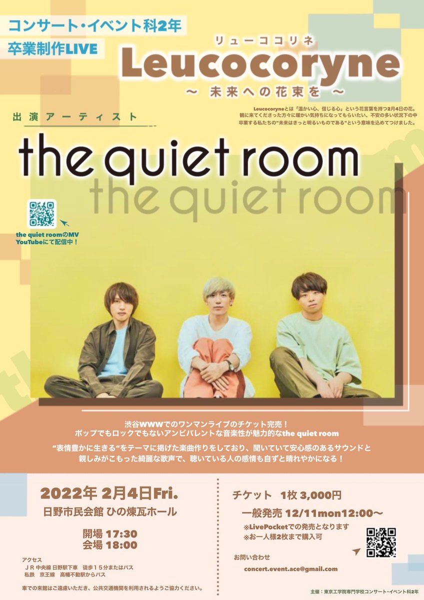 Technos2ACE's tweet photo. ‼️大解禁‼️

「Leucocoryne〜未来への花束を〜」
開催決定！！！

✨出演アーティストは＼＼the quiet room／／

✨2月4日(金) 日野市民会館大ホール
　　▶︎Open 17:30  ▶︎Start  18:00

✨🎟チケットは『12月11日 12:00〜』発売いたします！ご応募お待ちしております💁‍♀️

#thequietroom #クワルー https://t.co/BENj88QeK4