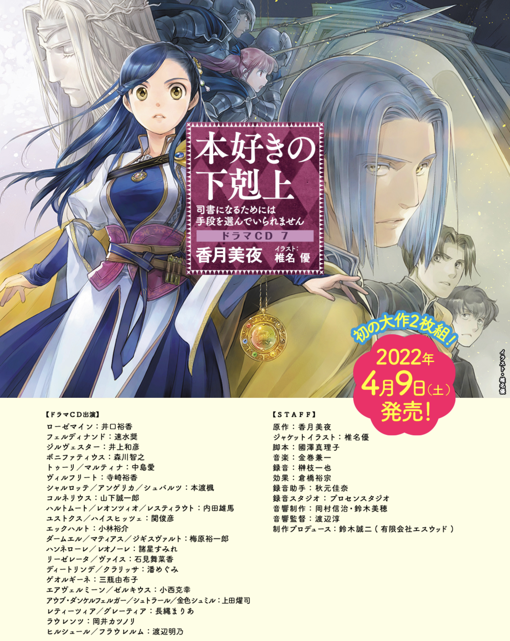 Toブックス ５ 本好きの下剋上 原作 第五部 女神の化身８ ドラマｃｄ７ ２枚組 オンラインストア限定で ２０２２年４月９日同時発売 本日より特設hp公開 予約開始 T Co Uwv6lel6hd 香月先生書き下ろしss 椎名先生描き下ろし