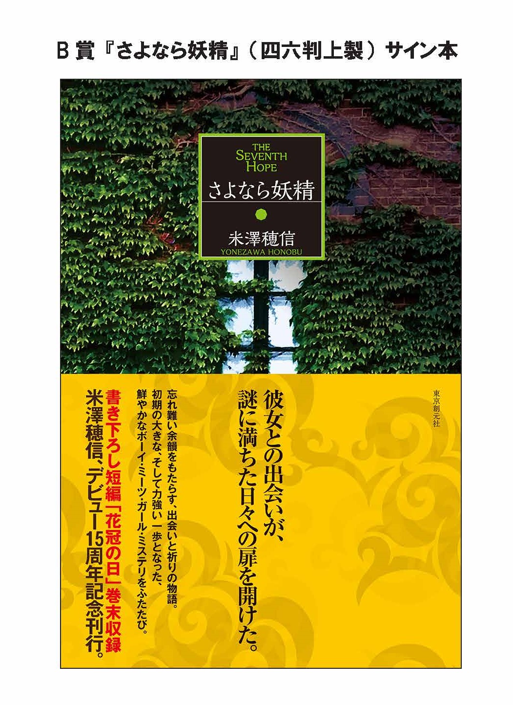 東京創元社 на мрежи X: „米澤穂信先生の作家デビュー20周年記念
