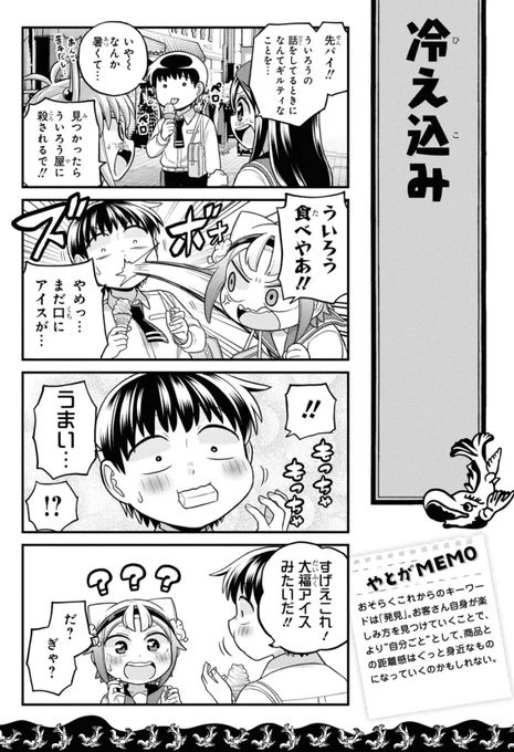 「焼きういろう」もおいしいけど「アイスういろう」もオススメです 