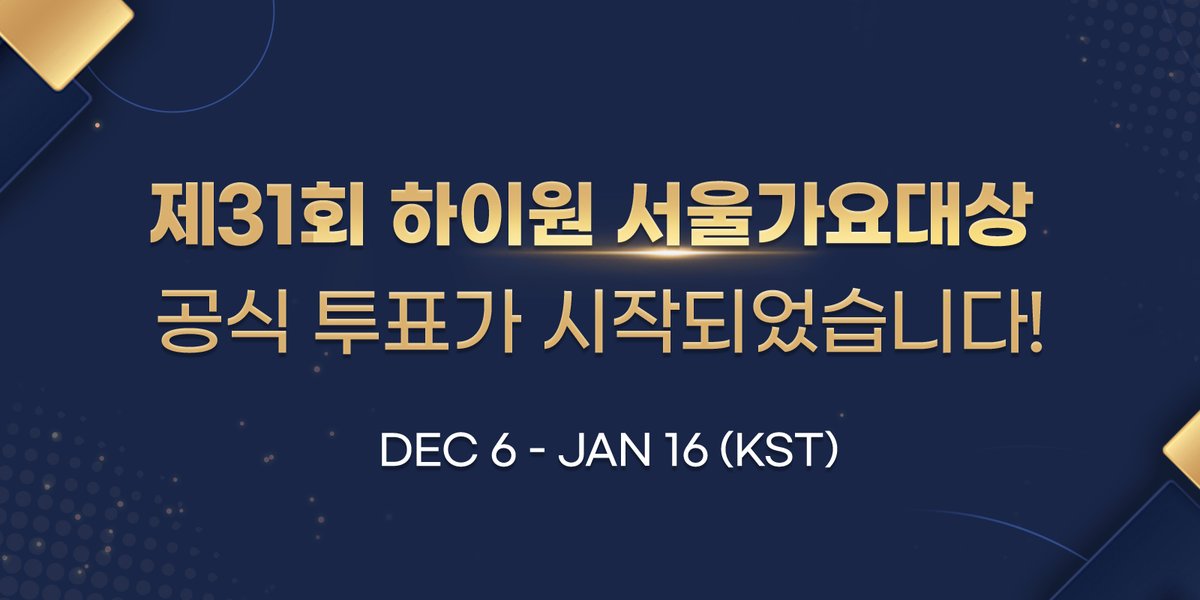 SMA_korea's tweet photo. [#서울가��대상] 공식 투표 시작📣

제31회 하이원 서울가요대상 투표가
12/6 12시(KST) 시작되었습니다!👏

✅ 투표부문 : 본상, 신인상, 인기상, 한류특별상, 트로트, 발라드, R&amp;B힙합, OST

👇 앱 바로가기 (Korea-only)
(iOS) https://t.co/xbZM7TbqW2
(Android) https://t.co/4Y2KHz4fZ4 https://t.co/GwComw7ZEA