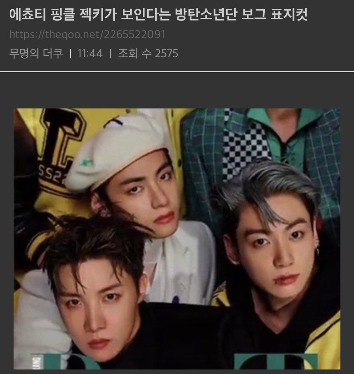 ㅋㅋㅋㅋㅋㅋㅋㅋㅋㅋㅋㅋㅋㅋ개터졐ㅋㅋㅋㅋㅋㅋㅋㅋㅋㅋㅋㅋㅋㅋㅋㅋㅋㅋㅋ
호비 - 에쵸티
태형 - 핑클 
정국 - 젝키 ㅋㅋㅋㅋㅋㅋㅋㅋ ㅋㅋㅋㅋㅋㅋㅋㅋㅋㅋㅋㅋㅋㅋㅋㅋㅋㅋㅋㅋㅋㅋ이거 아니냐곸ㅋㅋㅋㅋㅋ