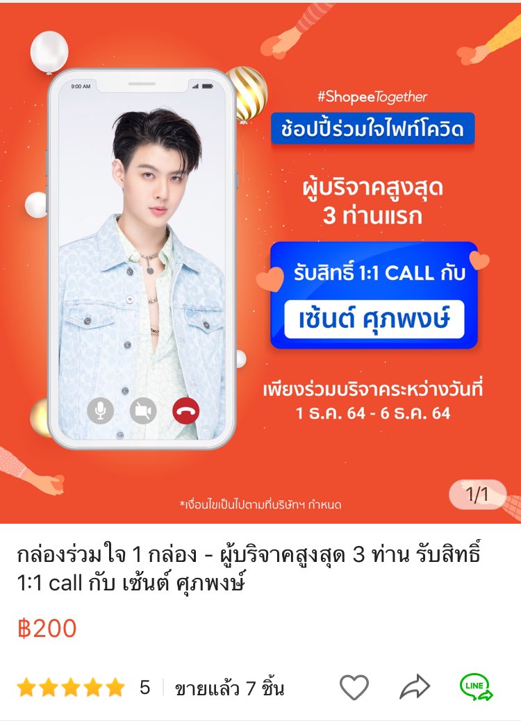 idolfactorynews's tweet photo. 🚨วันสุดท้ายแล้ว
📱ผู้บริจาคสูงสุด 3 ท่าน รับสิทธิ์ 1:1 CALL กับบอสเซ้นต์
💰กล่องร่วมใจ
🛒https://t.co/UWW9jTmIts
💰น้ำดื่ม
🛒https://t.co/EdAy4QLdgN
#Saint_sup #MingEr #ShopeeTH #Shopee1212BirthdaySale #ShopeeTH1212 #Shopeetogether #Shopeeruamjai #ShopeeCelebrityClub https://t.co/qUxHK3lHqu