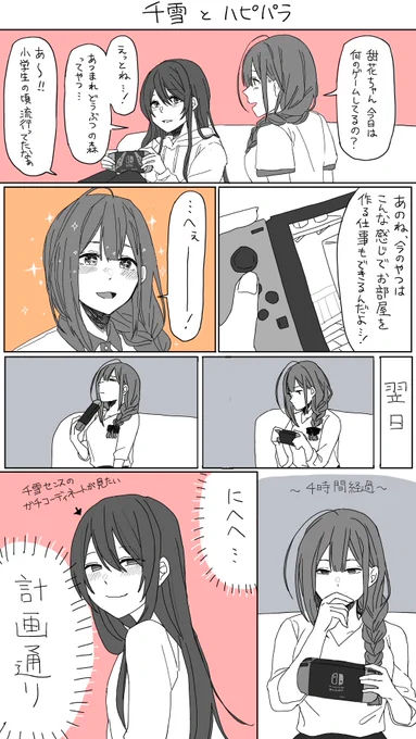 千雪とハピパラ

私も見たい 