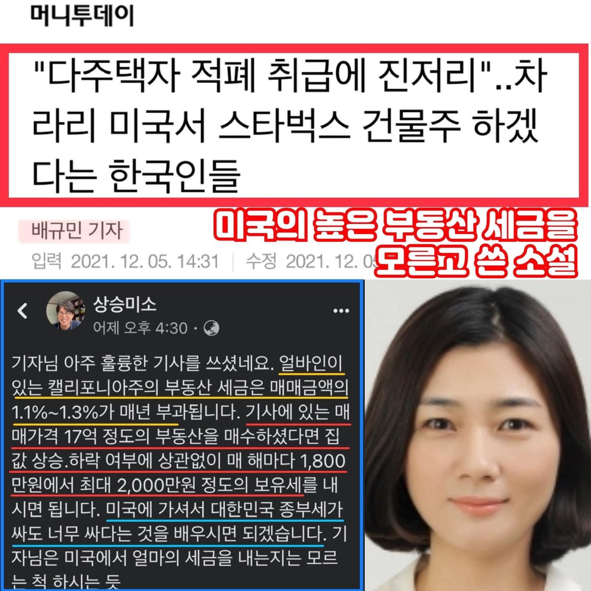 미국의 높은 부동산 세금을 아는지 모르는지 소설을 쓰셨다.
#그래서_기레기