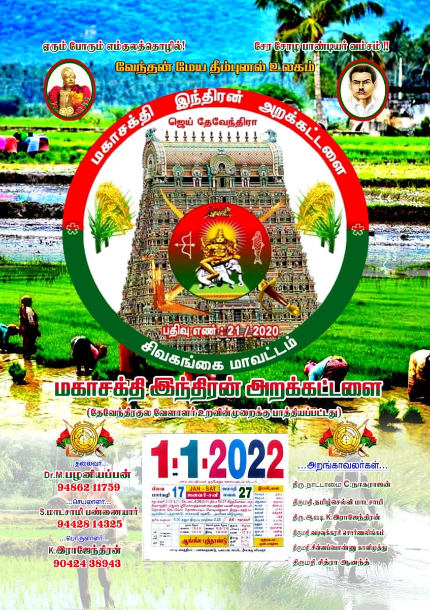 MS_VIJAY_Er's tweet photo. #பட்டியல்_மாற்றமே_சமூகநீதி

#தேவேந்திரகுலவேளாளர் 

பட்டியல் மாற்றம் வேண்டும் https://t.co/QQHIPoYfsr