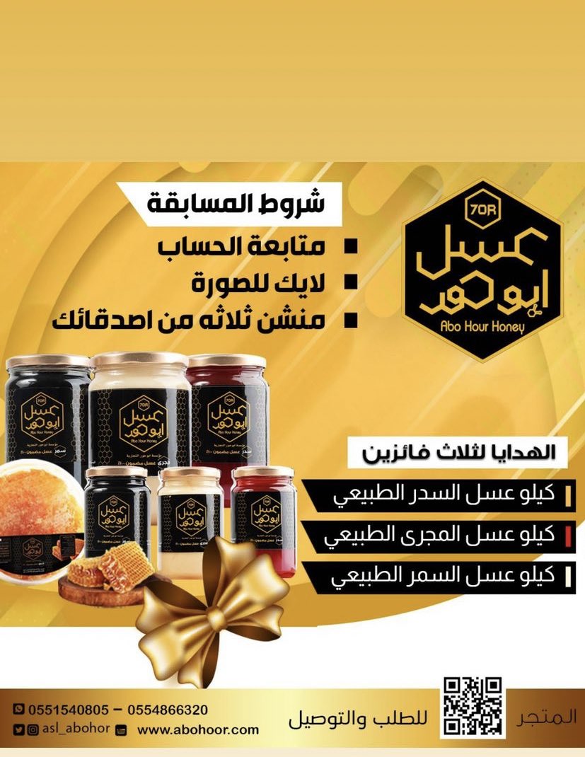 لا يفوتكم المشاركه وتكون احد الفائزين
😉🍯💛
- اهم نقطه تطبيق الشروط ✅
#عسل_ابوحور 
 #ابوحور
<a href="/asl_abohor/">عسل ابو حور وَ قهوة سنابل حور</a>