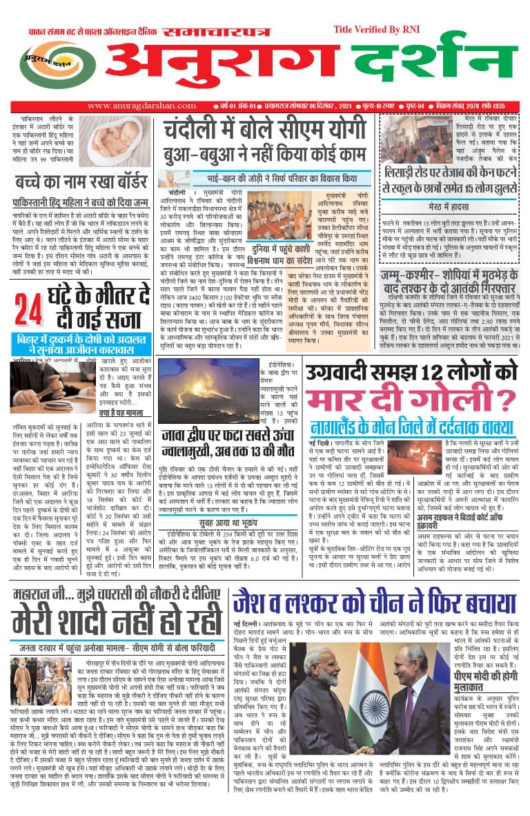 AnuragDarshan01's tweet photo. 🌟 *अनुराग दर्शन समाचार* 🌟
        *प्रयागराज उत्तर प्रदेश* 
            *से  प्रकाशित* https://t.co/916PLElW62