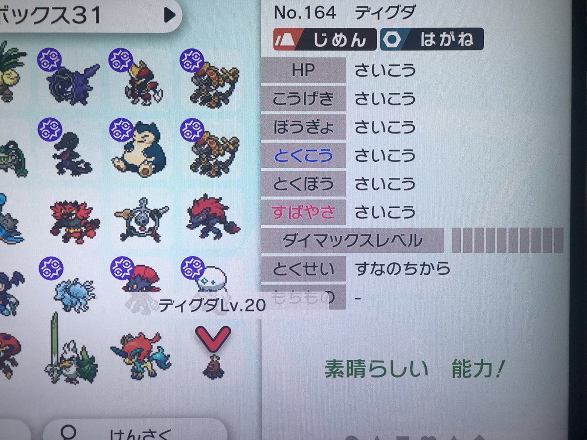 ソードシールド ディグダの種族値 わざ 特性など能力と入手方法 ポケモン剣盾 攻略大百科