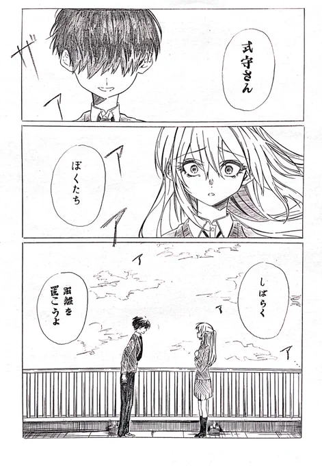 もし式守さんが距離を置かれたら
#可愛いだけじゃない式守さん 