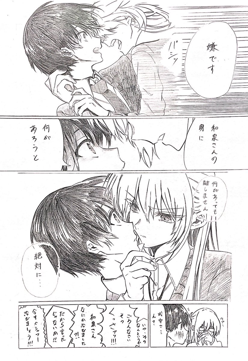 もし式守さんが距離を置かれたら
#可愛いだけじゃない式守さん 