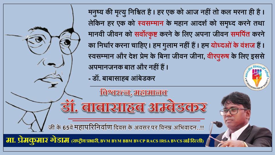 RAMESHK76584851's tweet photo. विश्वरत्न, महामानव डॉ. भीमराव राम��ी अम्बेडकर जी के 65वें महापरिनिर्वाण दिन के अवसर पर विनम्र अभिवादन..!!

#महापरिनिर्वाण_दिवस https://t.co/eUULQ21oG1