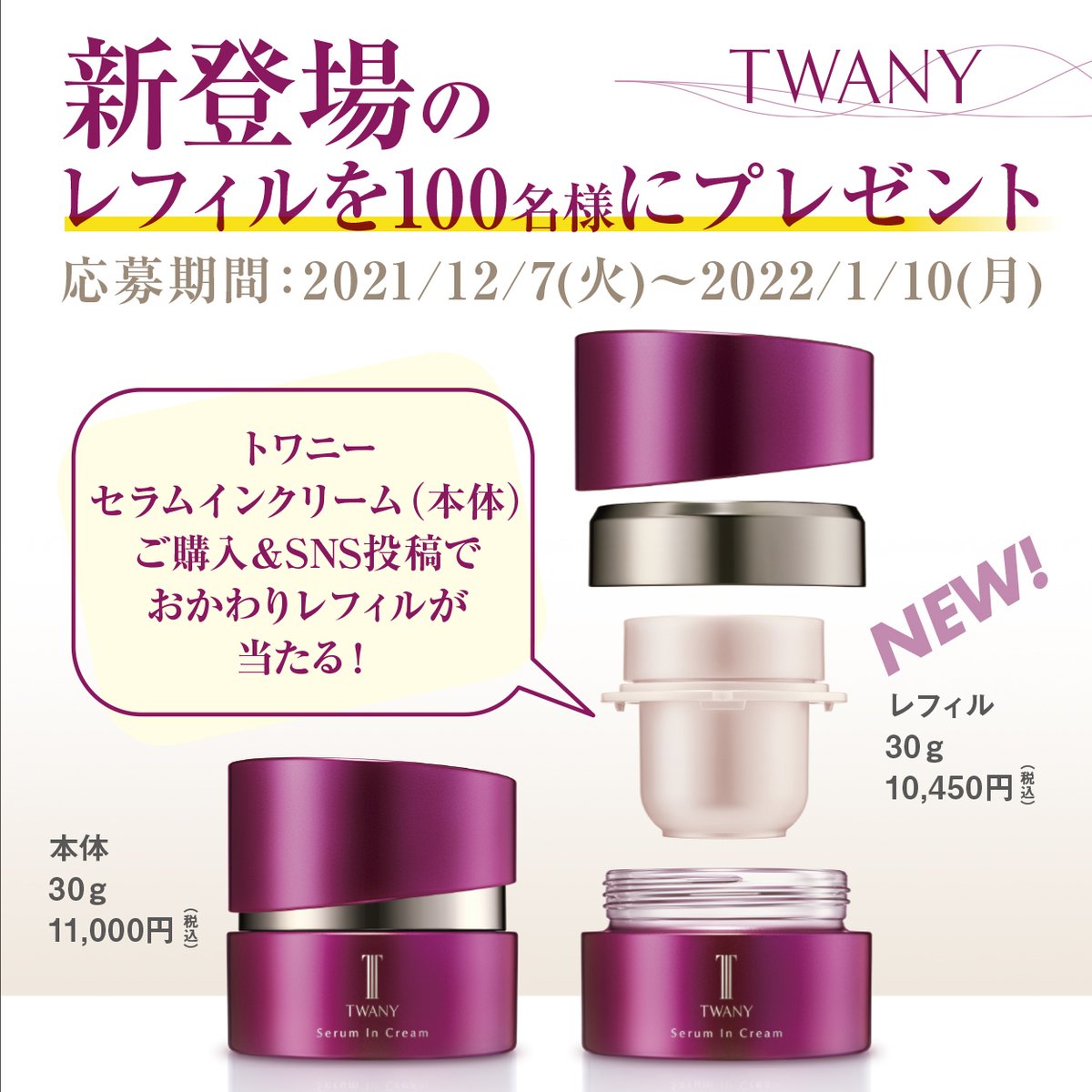 新品】 トワニーセラムインクリームパウチサンプルです フェイス