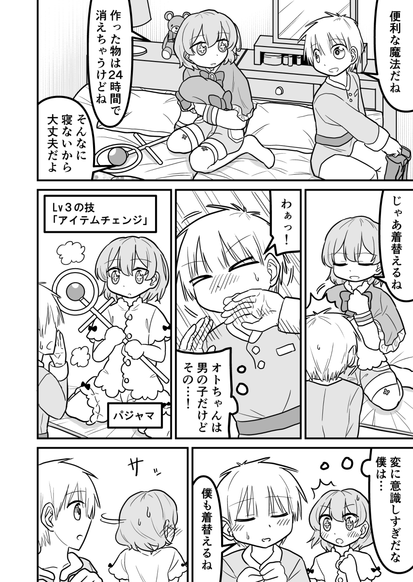 女装クエスト39、40話 #漫画 #オリジナル #女装 #男の娘 https://t.co/8msmmGtmkT 