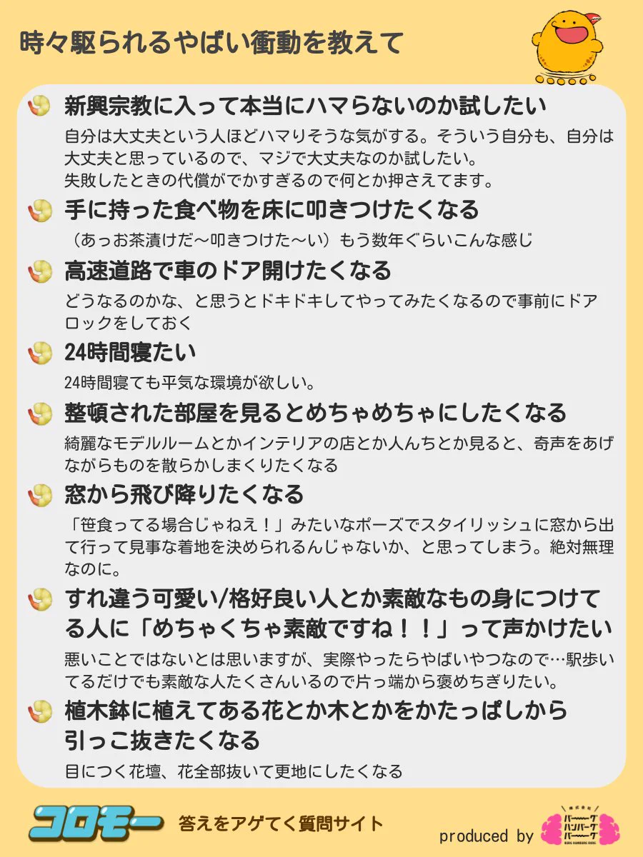 ストレスが溜まっているせい？時々駆られるやばい衝動一覧！