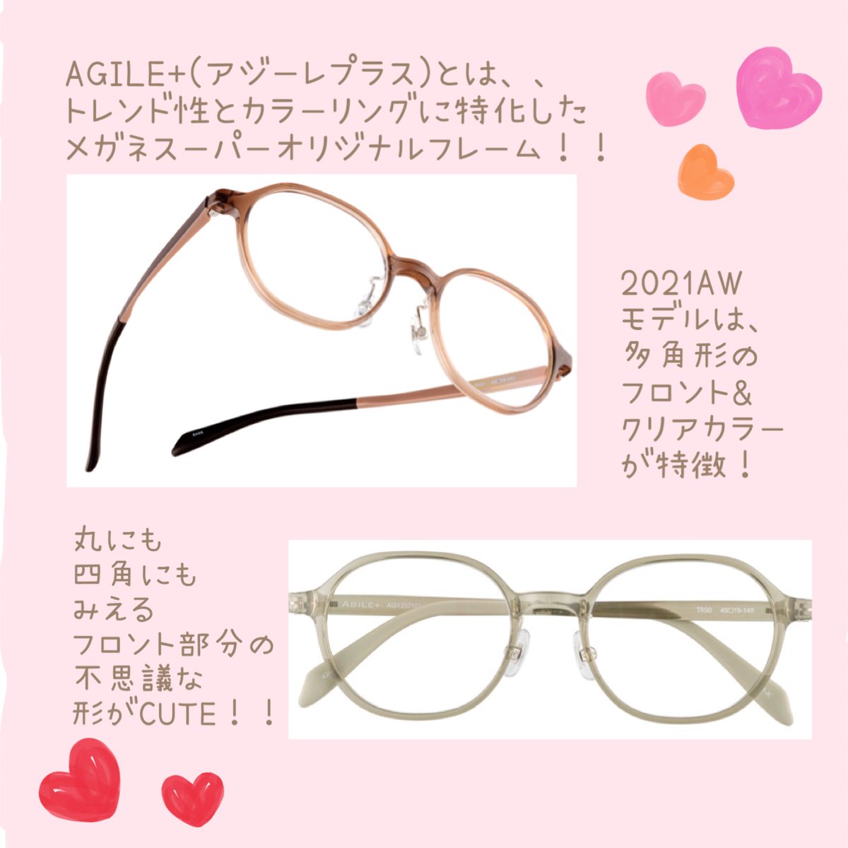 MS_eyecare_PR's tweet photo. 本日は、AGILE+(アジーレプラス)2021AWをご紹介！！😚❣️

今回の新作は、多角形＋クリアカラーが特徴！！！😎✨　

トレンド感バッチリ！！要チェックです！！

#メガネ #2021AW #メガネスーパー #🤓 #クリアカラー https://t.co/1rbzvNEc2W