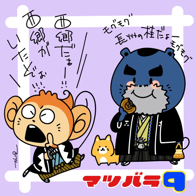 グワィニャオン20周年公演
「マツバラQ」
配信中でーす❗️
2022年1月2日(日)までの配信期間中、14日間視聴できます^^ 
年末年始はご自宅でグワィニャオン‼️
感想も #グワィニャオン #マツバラQ でお待ちしていまーす♪
チケットは↓↓↓こちらから
https://t.co/iOSaXJ8WVO

(画像はイメージです^^💦) 