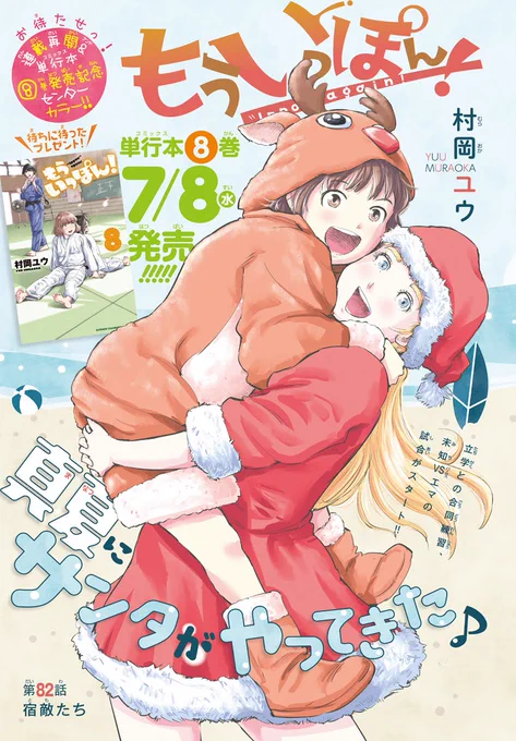 女子柔道部を舞台にした青春部活漫画『もういっぽん!」のカラートビラ絵コレクションです。
気になったかたは、ぜひ試し読みを!
https://t.co/K7xESZE643 