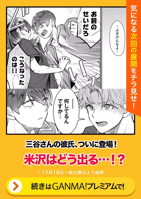 先読み公開されている7話のチラ見せ画像です!
コメントでムカつくけど顔がいいと散々言われている雪くんのシーンを中心に使って頂いてます

プレミアム会員だと先読みが可能だったり他にも色々特典があるので興味がある方は調べてみてください〜
https://t.co/ylfhFUTJiw 