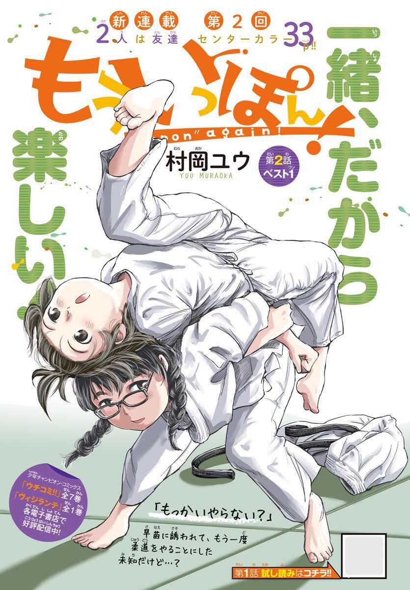 女子柔道部を舞台にした青春部活漫画『もういっぽん!」のカラートビラ絵コレクションです。
気になったかたは、ぜひ試し読みを!
https://t.co/K7xESZE643 