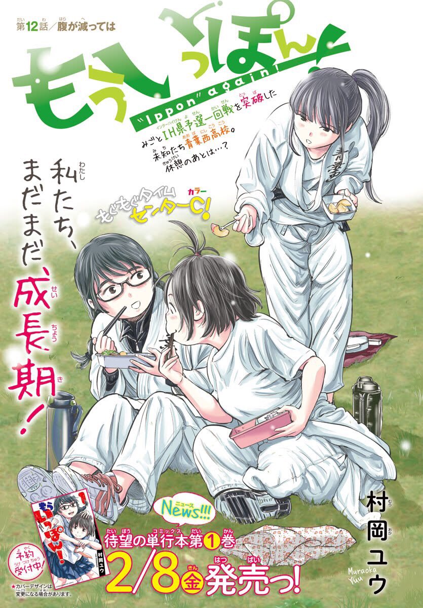 女子柔道部を舞台にした青春部活漫画『もういっぽん!」のカラートビラ絵コレクションです。
気になったかたは、ぜひ試し読みを!
https://t.co/K7xESZE643 