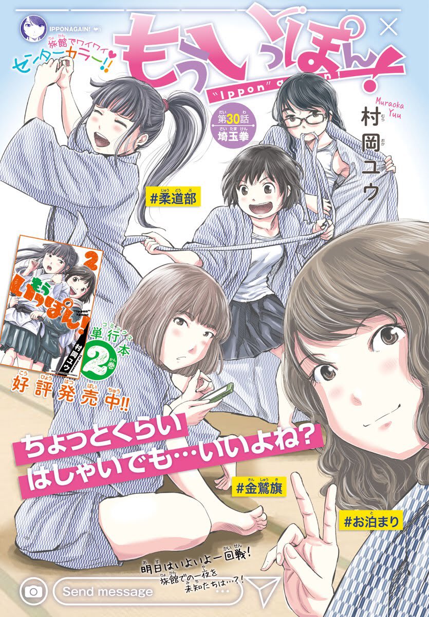 女子柔道部を舞台にした青春部活漫画『もういっぽん!」のカラートビラ絵コレクションです。
気になったかたは、ぜひ試し読みを!
https://t.co/K7xESZE643 