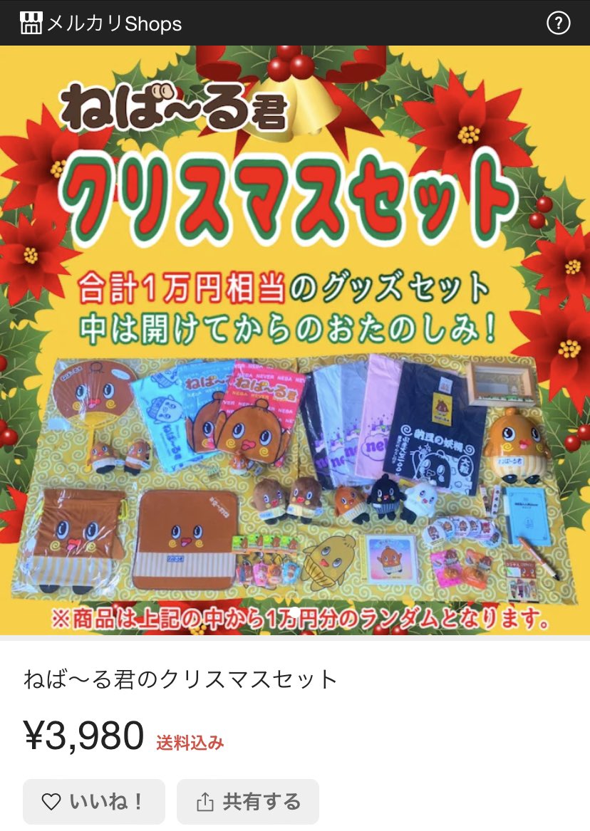 ねば～る君(ねばーる君) グッズ 紹介 (@nebaaru_goods) / Posts / X