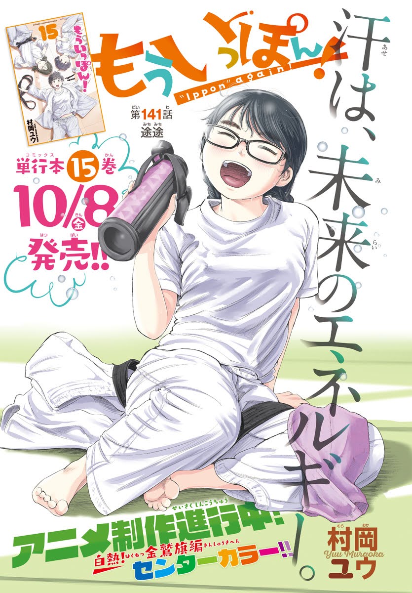 女子柔道部を舞台にした青春部活漫画『もういっぽん!」のカラートビラ絵コレクションです。
気になったかたは、ぜひ試し読みを!
https://t.co/K7xESZE643 