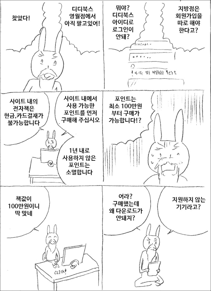 전자책의 미래 절망편 