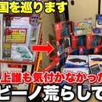 YouTuberが確率機クレーンゲームの攻略を暴露!？ゲーセンで使用停止が相次ぐ!