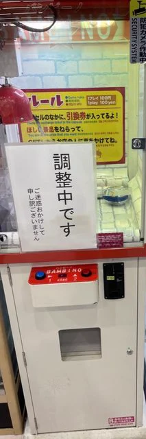 YouTuberが確率機クレーンゲームの攻略を暴露！？ゲーセンで使用停止が相次ぐwww