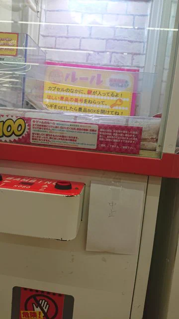 YouTuberが確率機クレーンゲームの攻略を暴露！？ゲーセンで使用停止が相次ぐwww