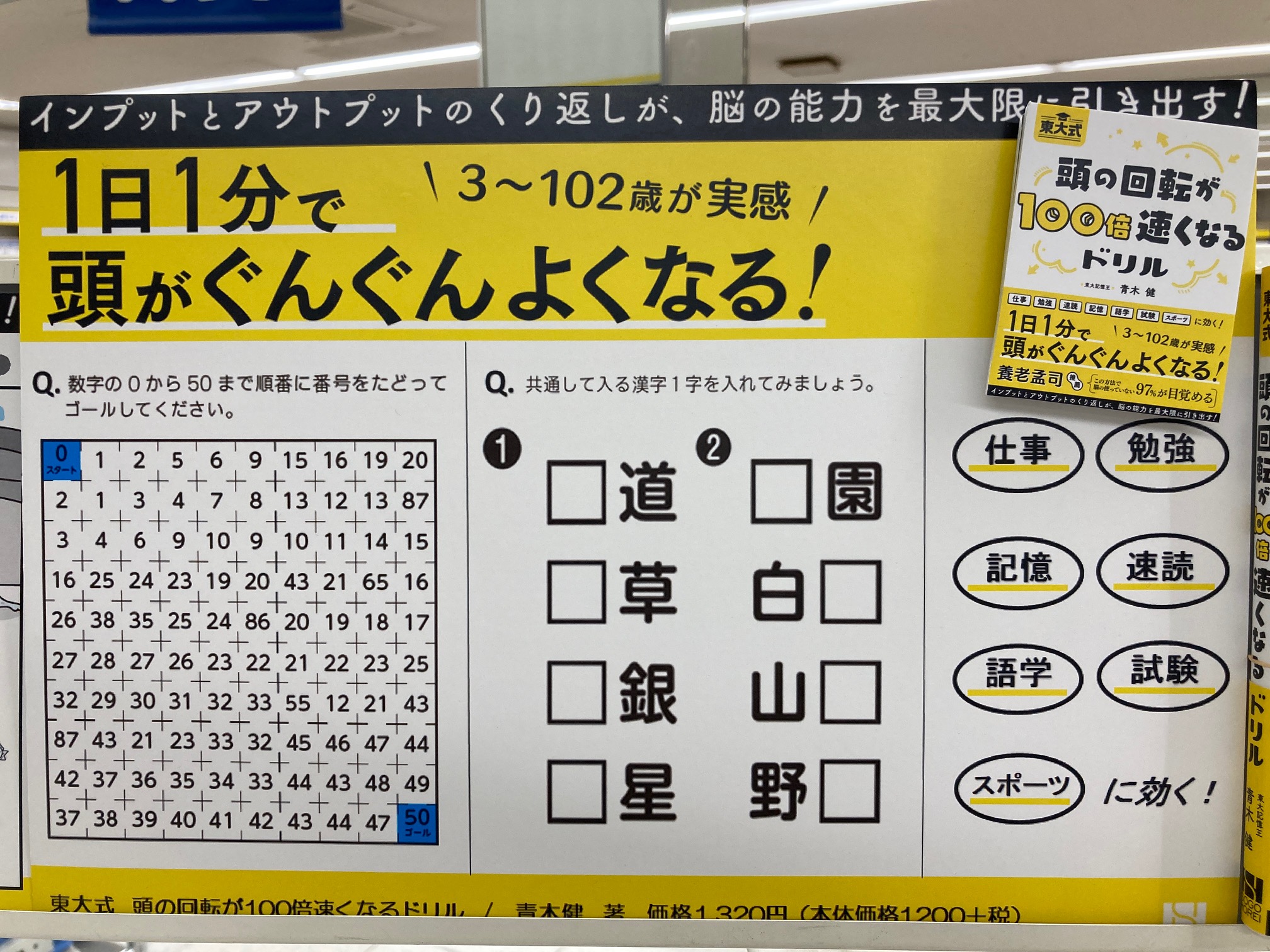 期間限定特別価格 頭の回転が100倍速くなるドリル 青木健 Lacistitis Es
