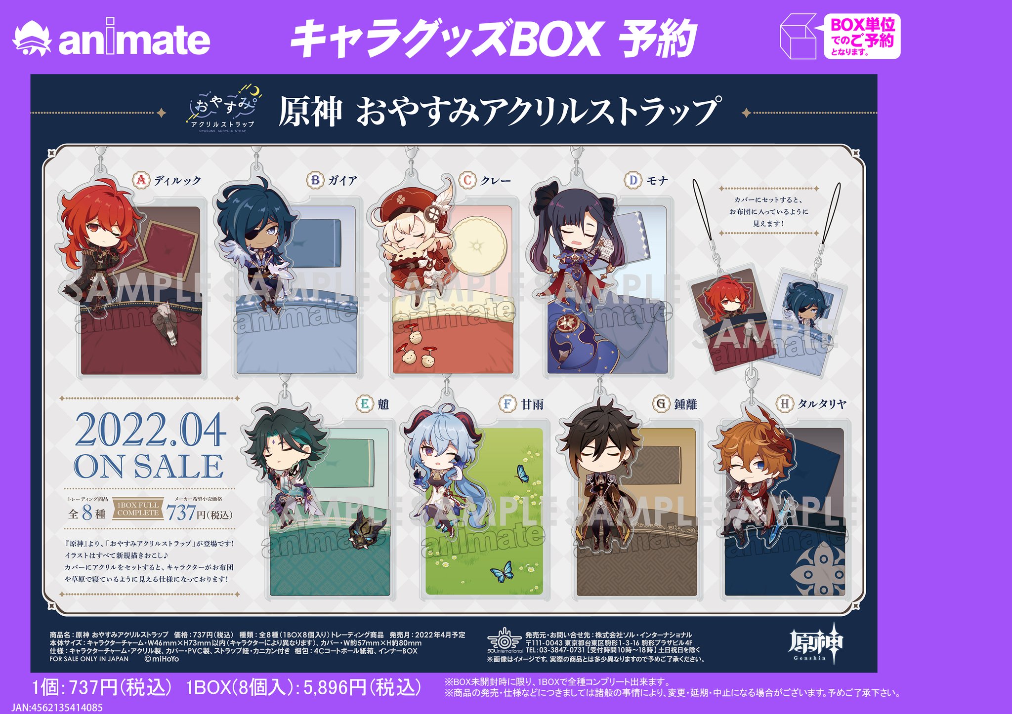 【未開封】原神おやすみアクリルストラップ BOX 原神 おやすみアクリルストラップ【BOX】｜の通販はソフマップ