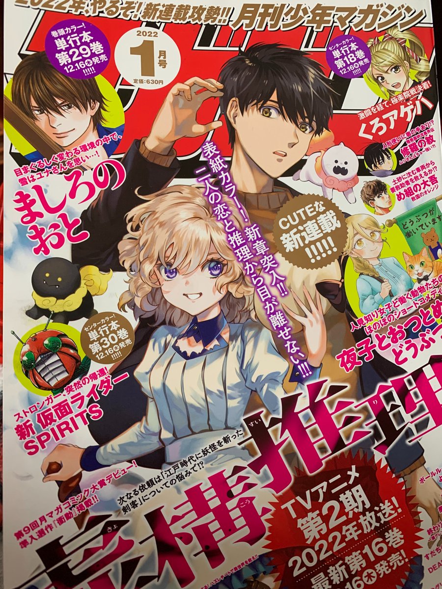 【宣伝】本日12/6日は月刊少年マガジン[2022年1月号]発売日です❗️❗️
すだちの魔王城は第3話「勇者の代償」載っております❗️
ありがたい事にご好評のようで(担当さん談)、次回センターカラーいただきました❗️

2022年も「すだちの魔王城」よろしくお願いします! 