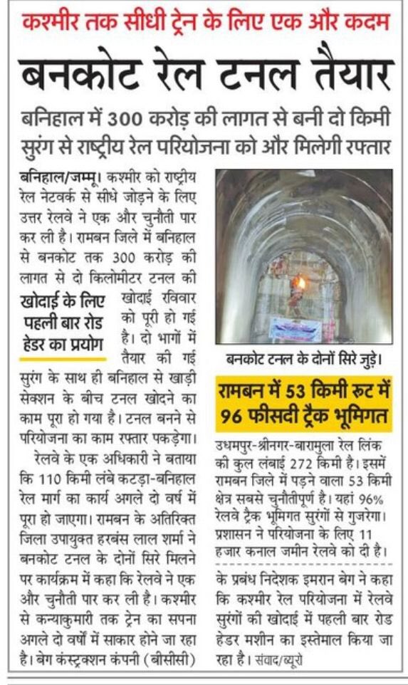 DrJitendraSingh's tweet photo. Amar Ujala: बनकोट रेल टनल तैयार। #Ramban #JammuAndKashmir 

Read: https://t.co/HP0VG49H8T https://t.co/yOdsv1TG0Y