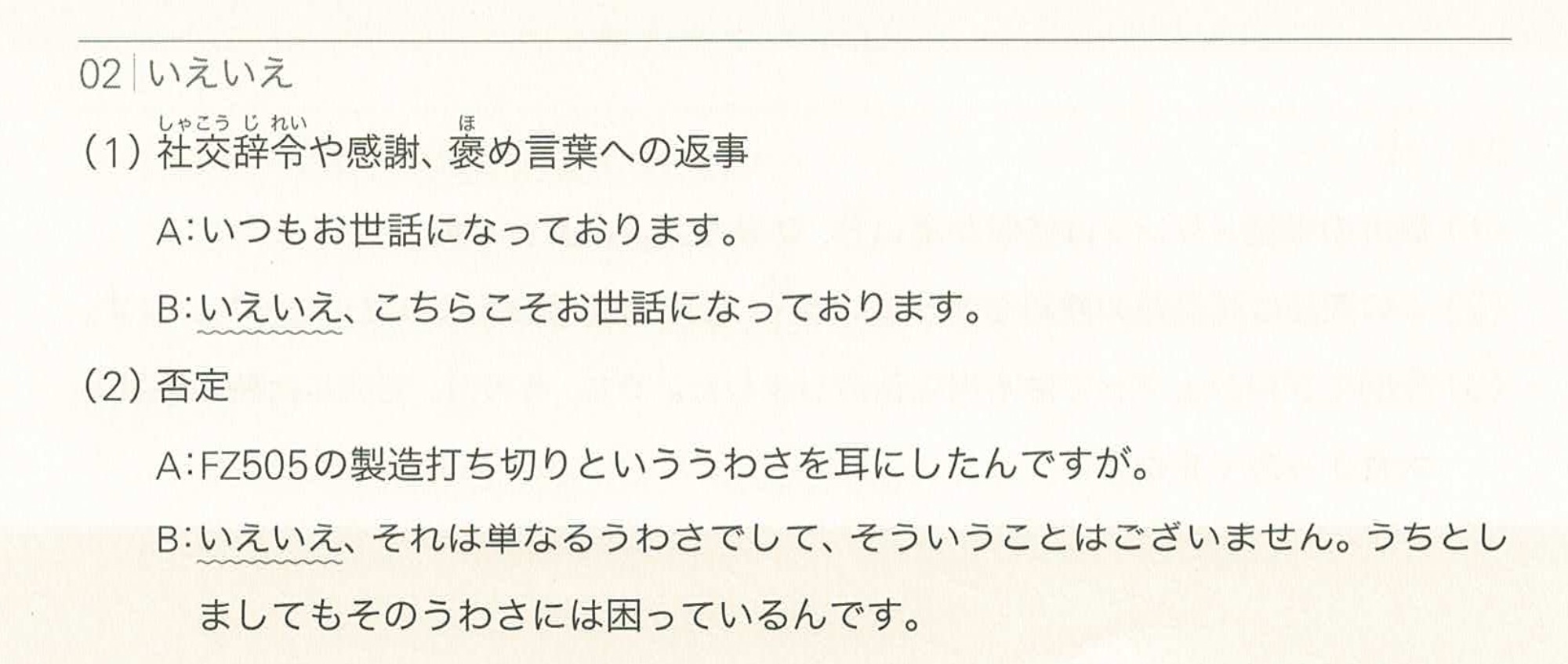 神野先生 日语私教 一直觉得这个 いえいえ 的发音和音调跟中文的 爷爷 差不多https T Co Fg1mtwhw5b Twitter